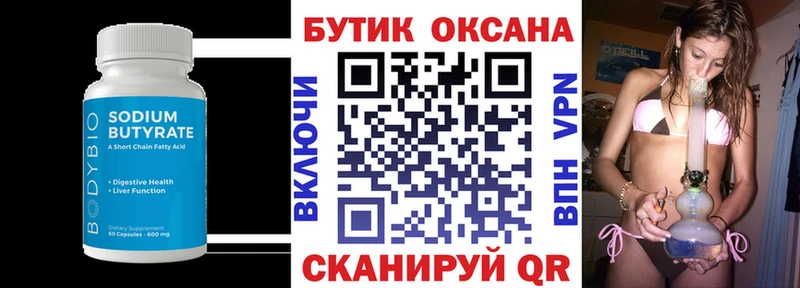 Бутират бутандиол  Вилючинск 
